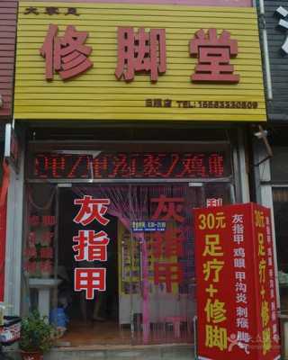 日照指甲修复店,日照市修脚店哪家技术好 -图1