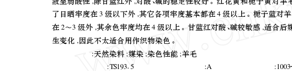  酸性染料羊毛染色原理「酸性染料对羊毛的染色原理」-图3