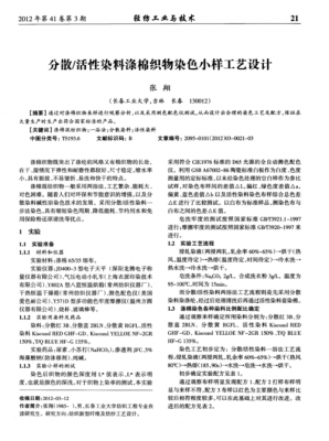  涤棉分散直接染料染色配方「分散染涤棉的工艺」-图3