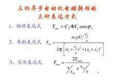 异步发电机转矩平衡方程式_异步发电机的转子转速-图3