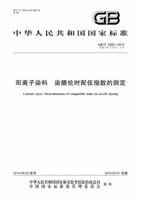 阳离子染料染色与配伍性能测试（什么是阳离子染料的配伍值）-图1