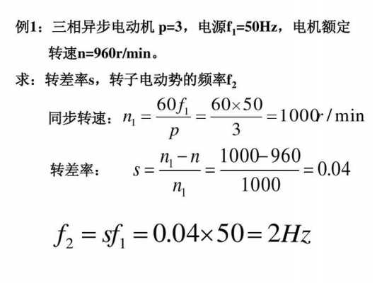 一台4极异步电动机,转差率为25%,则转速为 rmin-一台四极的异步发电机发电-图3