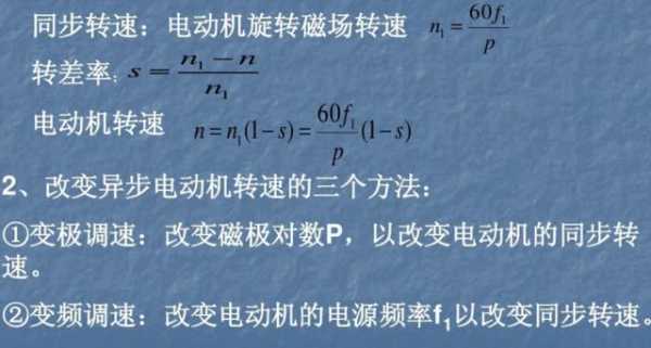 异步发电机转数-图1