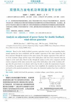 双馈异步交流发电机 双馈异步发电机功率因数-图1