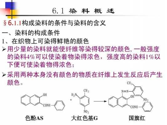 染料的概念是-图3