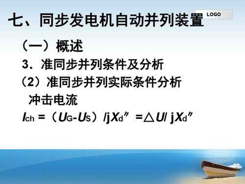 异步发电机与同步发电机的基本差别 图书异步化同步发电机-图2