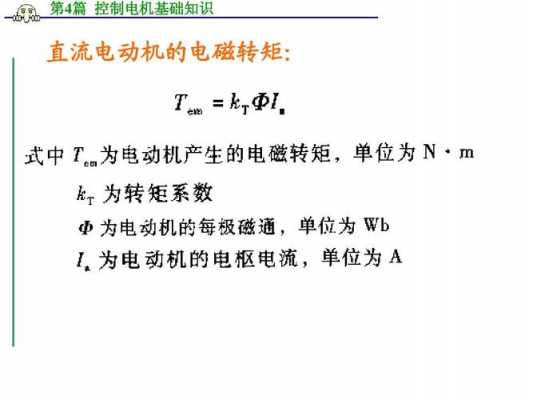 异步电机处于发电状态运行时其电磁转矩与能量关系为-异步发电机磁势平衡-图2