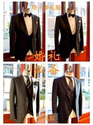 温州结婚西服推荐平价品牌（温州结婚礼服）-图1