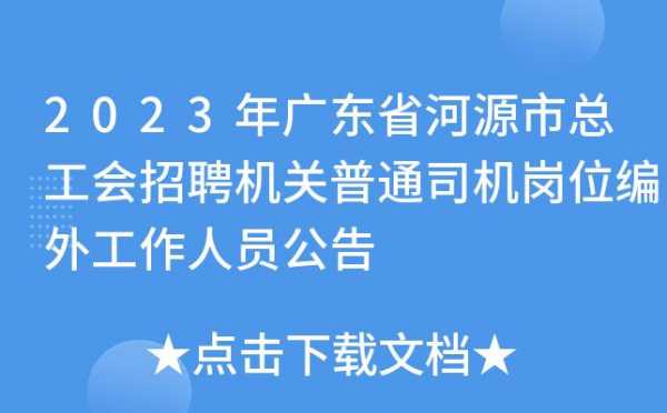 河源异步发电机组招聘信息最新-图2