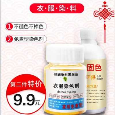 家用衣物染色染料有哪些,家庭用染衣染料 -图1