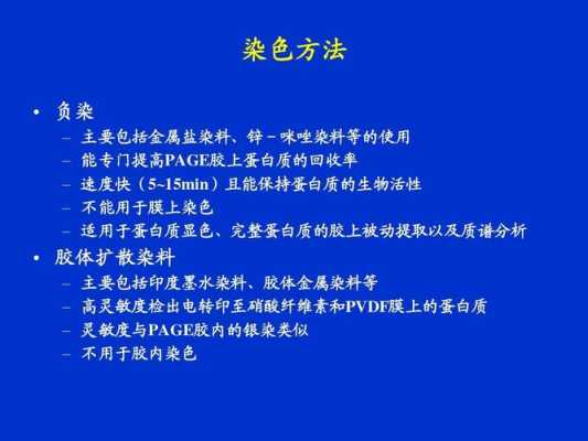 蛋白质染色液配方-用于蛋白质染色的染料-图1