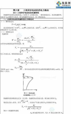  双馈异步发电机滑差计算「双馈发电机转差率」-图2