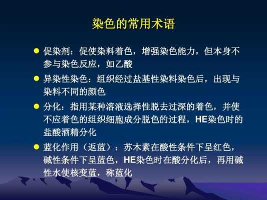  染料染色时常遇到的问题「染色过程中遇到的问题」-图1