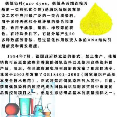 染料成分中偶氮类染料的危害原因是-图1