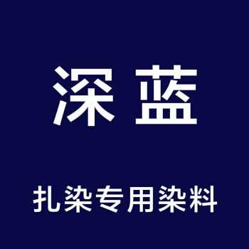 森林染色蓝色染料怎么做 森林染色蓝色染料-图1