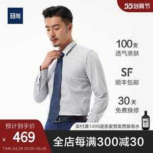 码尚定制衬衫官网 码尚定制西服的品牌排行-图1