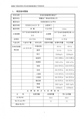 异步发电机购买申请表模板,异步发电机怎么发电 -图3