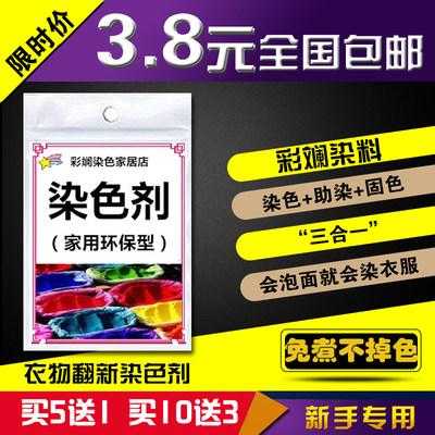 西施染料给旧衣服染色方法视频 西施染料给旧衣服染色方法-图2