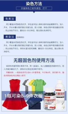 免煮染衣服的方法-衣服染料免煮染色剂儿童-图2