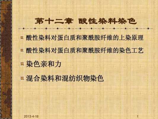  酸性染料染色的注意事项「酸性染料法原理」-图3