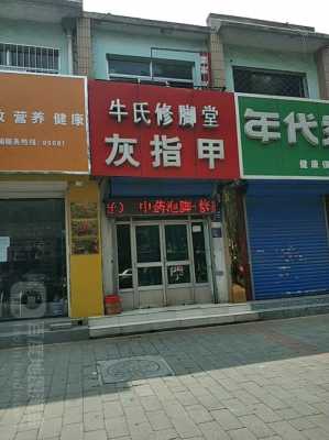 保定修复指甲店地址查询（保定有名修脚店）-图1