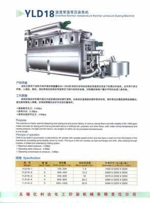 溢流染色的染料用量_溢流染色机型号参数-图3