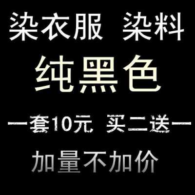 合肥染色染料价格表_合肥染衣服店地址-图2