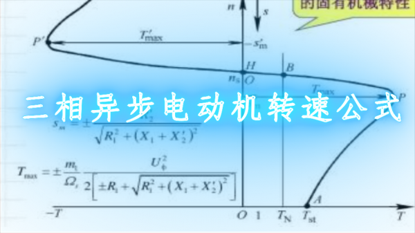  异步发电机的转速取决于啥「异步发电机的转子转速与同步转速之差称为」-图2