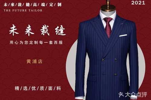 黄浦区西服定制品牌地址在哪里 黄浦区西服定制品牌地址-图3