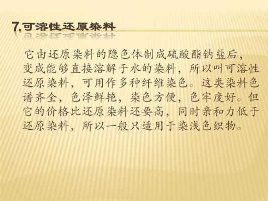 染料合成过程的方式方法-合成染料色泽和染色效果-图1