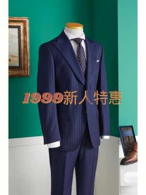 1999年的西服品牌（1999年服装品牌）-图1