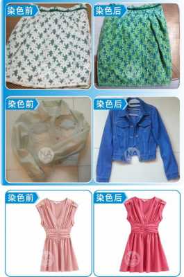 买染料给衣服染色-图3