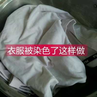 染色衣服可以洗掉吗-图3