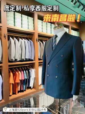 南昌有什么西服品牌好_南昌有专门卖西服的地方吗-图1