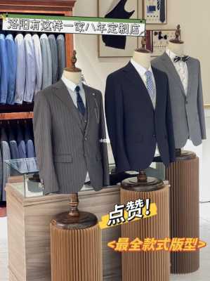 洛阳品牌西服店有哪些牌子-图3