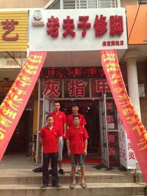 保定修复指甲店地址电话_保定有名修脚店-图3