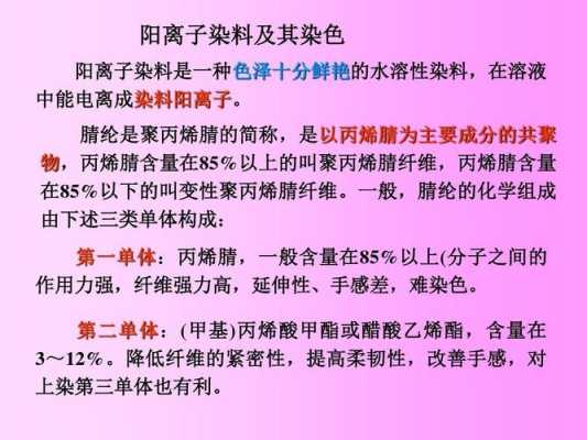 阳离子染色加什么助剂-阳离子染料染色注意事项-图1