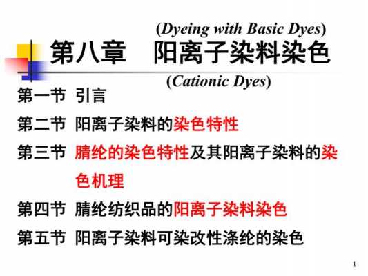 分散型阳离子染料染色方法,阳离子sd型染料 -图2