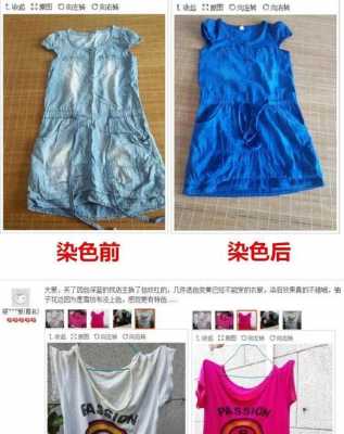  染料染色了怎办「染料染衣服怎么办」-图2