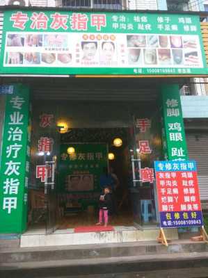 灰指甲去修脚店怎样修复,灰指甲去修脚店怎样修复皮肤 -图2