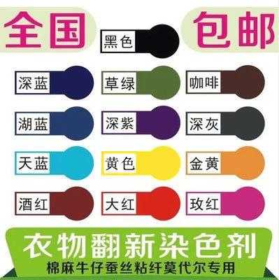  染料衣物染色翻新方法「服装染色翻新店染衣服的染料」-图1