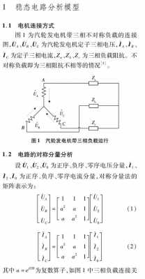 发电机不对称异步运行-图3