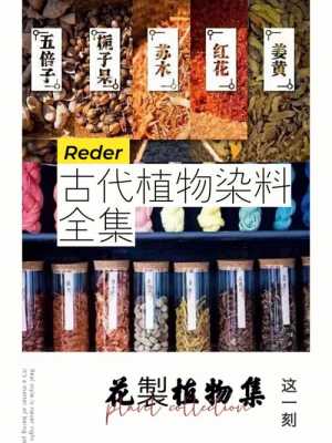 中国古代植物染料及染色工艺_古代染料有哪些-图2