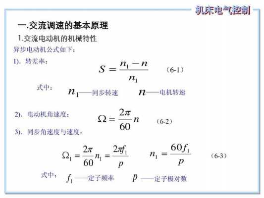 异步发电机状态转差率,异步发电机的转子转速与同步转速之差称为 -图2