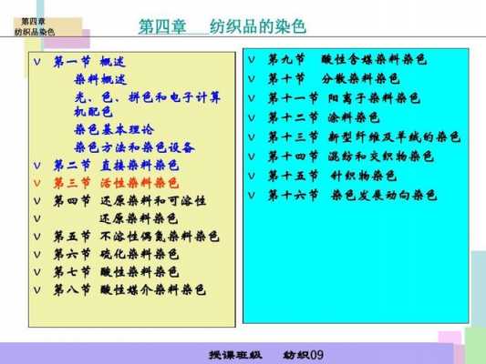 染料的染色过程一般包括  阶 染料的染色过程-图3