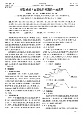 云浮活性染料新型染色碱,活性染料染色盐碱用量 -图1