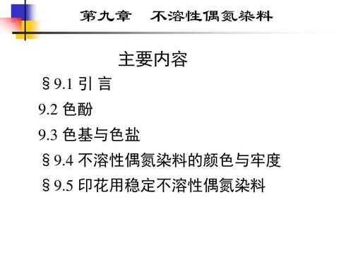 不溶性偶氮染料染色特性_水溶性偶氮染料-图3