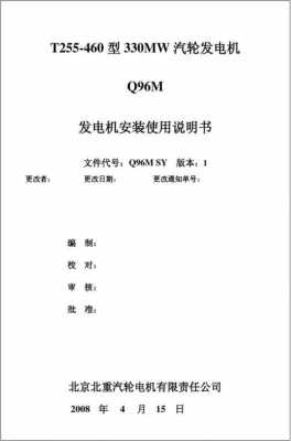 异步发电机技术规格书（异步发电机技术规格书图片）-图2