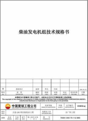 异步发电机技术规格书（异步发电机技术规格书图片）-图3