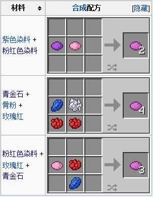 我的世界用什么染色 我的世界染料都能把什么染色-图3